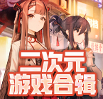 《闪耀暖暖》安利最完美的氪金思路，闪耀套都能控制在四位数之内！