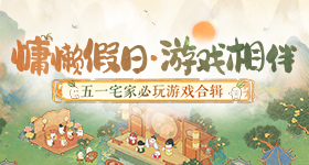 《侠客风云传ol》陪你跨年,福利满满!